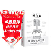 髹飾錄 彩圖注釋傳統文化古代漆工工藝技術(shù)工匠制漆陽(yáng)識陰刻漆器制漆刷漆中國古代物質(zhì)文化叢書(shū)