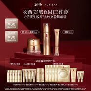 羽西鎏金套裝（精華50ml+面霜+眼霜）緊致淡紋護膚品生日禮物送女友