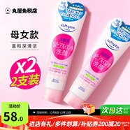 高絲（Kose）洗面奶女修護溫和清潔氨基酸保濕泡沫綿密美白卸妝潔面乳 保濕款150g*2支（母女款）