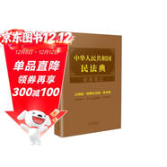 中華人民共和國民法典隨身筆記：總則編·婚姻家庭編·繼承編（含司法解釋?zhuān)?
                                         title=