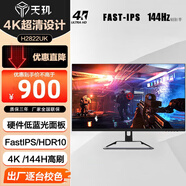 天璣28英寸 4K高清顯示器144Hz硬件低藍光1ms快速響應防撕裂不閃屏家用電競游戲設計辦公顯示器H2822UK