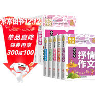 黃岡作文書(shū)大全（套裝8冊）小學(xué)生獲獎作文/好詞好句好段/讀后感大全/想象作文/寫(xiě)人作文/敘事作文/寫(xiě)景作文/抒情作文 3-6年級全國通用版作文輔導書(shū)人教優(yōu)秀作文選三四五六年級