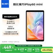 酷比魔方iPlay60 mini 2025年8.68英寸90Hz高刷全網(wǎng)通學(xué)習4G通話(huà)平板電腦上網(wǎng)課 官方標配