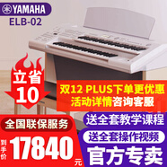 雅馬哈雙排鍵電子琴ELA-1成人兒童專(zhuān)業(yè)演奏家用電子管風(fēng)琴教學(xué)考級鍵盤(pán) ELB-02帶蓋板