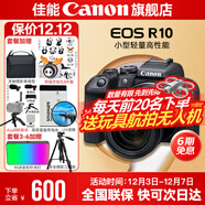佳能r10 微單相機 輕量小型 APS-C畫(huà)幅 eos r10 高速連拍 踏青 打鳥(niǎo)vlog數碼照相機 下單抽拉布布&金豆 R10 18-150中長(cháng)焦變焦套機【一鏡走天下】 套餐四【拍套四0元升級套餐