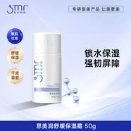 思美潤（smr） 舒緩保濕霜50g 保濕面霜滋潤 敏感肌可用護膚品屏障霜送老婆