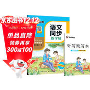 墨點(diǎn)字帖 2025年 語(yǔ)文同步六年級上冊 筆順筆畫(huà)同步練字帖視頻版 贈聽(tīng)寫(xiě)默寫(xiě)本 人教版六年級課外閱讀鋼筆鉛筆字帖楷書(shū)描紅本偏旁部首拼音控筆訓練字帖 （共2冊）