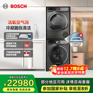 博世（BOSCH）10KG活氧洗烘套裝 全自動(dòng)家用滾筒洗干衣機 空氣洗 智能投放 手機互聯(lián) 除菌除螨 【8系星際黑】4C30W+5C30W