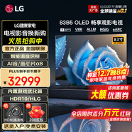 LGOLED游戲電視B5系列平板電視機 超薄全面屏 4K超高清120HZ刷新率 hdmi2.1傳輸 杜比視界全景聲 83英寸 OLED B5系列