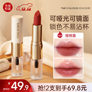 美康粉黛雙頭口紅裸色啞光鏡面不易沾杯不易掉色口紅雨衣節日禮物 櫻桃醬【111紅酒豆沙色-歐美風(fēng)】