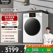 松下（Panasonic）小白盒輕享版 滾筒洗烘一體 10KG全自動(dòng)洗衣機 溫水泡沫凈滾筒洗衣機 國家補貼 XQG100-81TD3