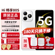 華為智選新機2025年上市5G手機Hi暢享80s【12期免息】長(cháng)續航 鴻蒙安全守護 老人機 珍珠白 16G(8+8)+256G全網(wǎng)通 【官方標配】+180天只換不修