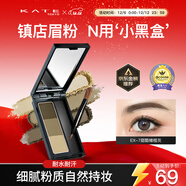 凱朵（KATE）三色眉粉耐水耐汗鼻影臥蠶修容畫(huà)眉毛3色送女友禮物EX-7 2.2g