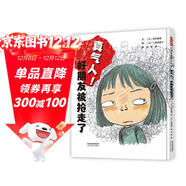 真氣人！好朋友被搶走了 幫孩子認識和消除嫉妒情緒，提高社交力的兒童成長(cháng)繪本3-6-9歲（啟發(fā)出品）