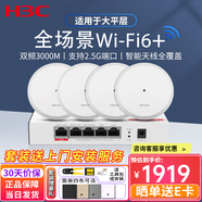 H3C新華三H9套裝2.5G版智能家居全屋覆蓋3000M千兆雙頻86型wifi6無(wú)線(xiàn)ap面板套裝 嵌入墻壁式ac路由器 5口2.5G路由+3000M吸頂AP*4 【面板默認白色其他顏色留言備注】