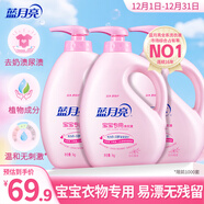藍月亮 嬰兒洗衣液 百合香 1kg*3瓶 兒童寶寶專(zhuān)用 溫和無(wú)刺激