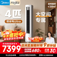 美的（Midea）空調酷省電Ultra 4匹 新一級能效變頻 省電神機大客廳16米送風(fēng) 舒適風(fēng) 立式柜機KFR-88LW/N8KS1-1U