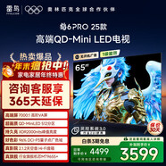 雷鳥(niǎo) 鶴6 25款 65英寸MiniLED電視 288Hz高刷 4+64GB 一級能效智能電視機 新品上市 65英寸 鶴6 25款