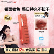 美寶蓮鎖吻棒巨持色鏡面唇釉口紅持久滋潤130赤茶紅棕4.2ml圣誕禮物女