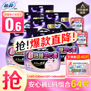 蘇菲安心褲熟睡夜用褲型衛生巾安睡褲量大防漏安全褲拉拉褲 L 14片 +230mm10片 【+贈140mm40片】