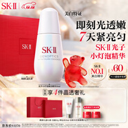 SK-II光子小燈泡美白祛斑淡斑精華液30ml化妝品sk2護膚品套裝生日禮物