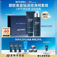 碧歐泉男士藍鉆套裝(洗面奶125ML+水200ML) 禮盒生日圣誕節禮物送男友