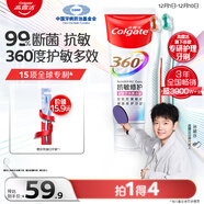 高露潔（Colgate）360°Pro免疫球蛋白牙膏100g+專(zhuān)研護敏多效成年人牙刷*2抗敏護齦