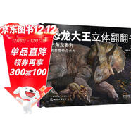 恐龍大王立體翻翻書(shū)：三角龍多利