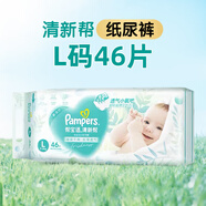 幫寶適（2包裝）清新幫嬰兒紙尿褲拉拉褲夏季超薄透氣干爽 L46紙尿褲*2包