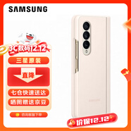 三星（SAMSUNG）Galaxy Z Fold4 原裝手機殼 纖薄立式保護殼 手機保護套 米色