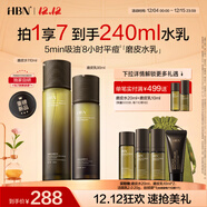 HBN 控油套裝保濕化妝精粹水濕敷祛痘舒緩細毛孔圣誕禮物送女友