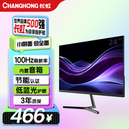 長(cháng)虹23.8英寸 內置音箱顯示器 IPS硬屏 100HZ高刷 HDMI+VGA+DP  低藍光 節能認證 電腦顯示器 24G7F-S