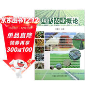 現代農業(yè)概論