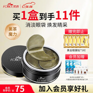 梵西貴婦黑茶眼膜淡化眼袋細紋緊致改善黑眼圈貼