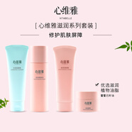 心維雅【官方正品】無(wú)限極護膚品套裝滋潤補水保濕化妝品洗面奶潤膚露 潔面+水+乳液+面霜【4件單品】