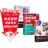 優(yōu)秀會(huì )計師出納員實(shí)操日志套裝3冊（管理會(huì )計財務(wù)書(shū)籍）：財務(wù)報表分析從入門(mén)到精通+出納真賬實(shí)操+一本書(shū)讀懂會(huì )計