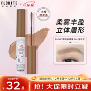 花洛莉亞（FLORTTE）天生粉紅系列染眉膏防水防汗鎖色不易脫妝野生眉04#兔軟軟