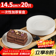 SHUANG YU一次性盤(pán)子20只加厚加硬餐具野餐塑料盤(pán)碟蛋糕碟子免洗碗盤(pán)