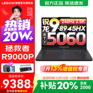 聯(lián)想拯救者R9000P 2025補貼 電競游戲筆記本電腦y 16英寸 2.5K超清 十六核新旗艦 銳龍9 8945HX 64G 1T 5060黑升級 16英寸專(zhuān)業(yè)超競屏｜240Hz｜2.5K