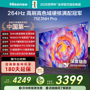 海信電視75E3NH Pro 75英寸 264Hz高刷 高色域 2.2重低音 智能Wi-Fi6 大內存 國家補貼20%平板電視 75英寸 75E3Q升級款
