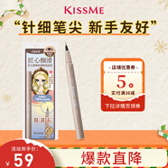 奇士美（kiss me）花盈美蔻持久精細絲滑眼線(xiàn)液筆01茶棕色(極細筆尖 新年禮物)