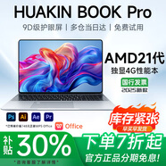 HUAKINBook Pro【官方補貼30%】2025英特爾酷睿i9/i7獨顯筆記本電腦高性能輕薄本商務(wù)辦公大學(xué)生設計游戲 AMD21代Pro+電競獨顯【人臉+背光+超窄屏】 32G高速運存+1T固態(tài)
