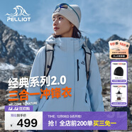 伯希和（Pelliot）【山野經(jīng)典2.0】沖鋒衣三合一秋冬男女保暖外套12340106冰藍M