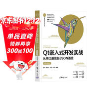 Qt嵌入式開(kāi)發(fā)實(shí)戰(從串口通信到JSON通信微課視頻版)/計算機科學(xué)與技術(shù)叢書(shū)