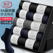 浪莎襪子男10雙男士休閑春秋季長(cháng)襪黑白色抑菌商務(wù)棉襪冬防臭中筒男襪