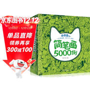 萌萌童心簡(jiǎn)筆畫(huà)5000例