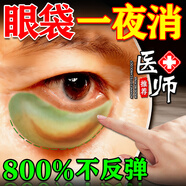 碧素堂眼貼膜淡化細紋眼袋貼霜去大眼袋嚴重黑眼圈中老男士專(zhuān)用去除神器 買(mǎi)二送一【有效改善】三盒裝年