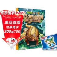 植物大戰僵尸2·恐龍漫畫(huà) 海上蠟像館（含恐龍卡）