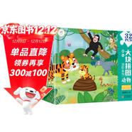 海潤陽(yáng)光 幼兒大塊拼圖：雨林動(dòng)物32片 3-6歲兒童早教益智拼圖玩具 親子互動(dòng)大塊易抓取 促進(jìn)思維發(fā)散訓練提高手眼協(xié)調能力