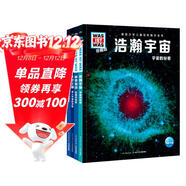 德國少年兒童百科知識全書(shū) 天文地理篇套裝全4冊 德百精裝珍藏版什么是什么wasistwas百科全書(shū) 7-10歲一年級二年級小學(xué)生兒童科普科學(xué)知識大百科寒假課外閱讀書(shū)籍